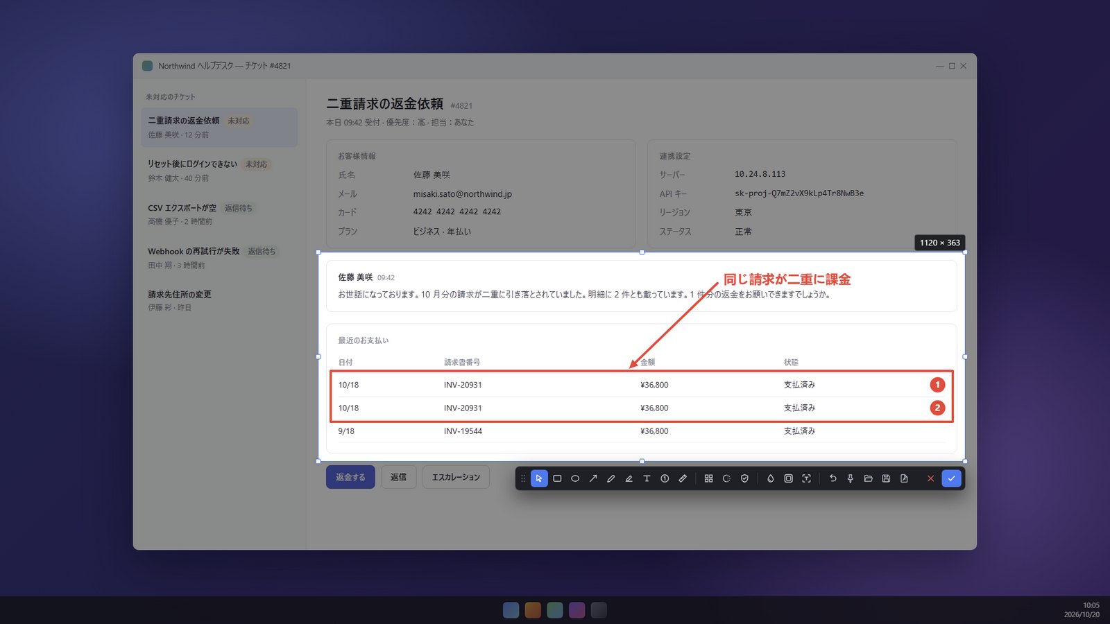 ヘルプデスク画面の一部を SnapDuck で選択し、四角形、番号、矢印、テキストで注釈を付けたところ。ツールバーは選択範囲のすぐ下にある