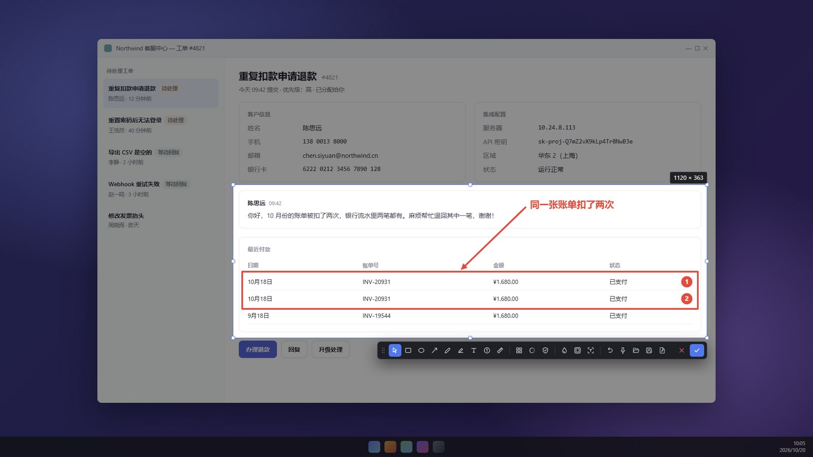 SnapDuck 框选了客服工单的一部分，选区上画了框、序号、箭头和文字说明，工具栏就在选区下方
