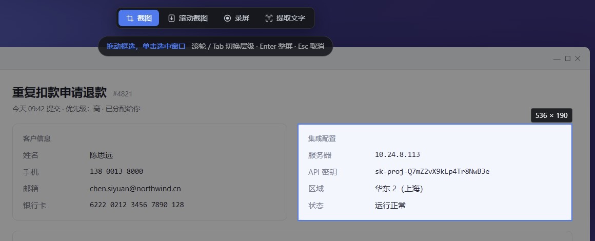 光标下的集成配置卡片被高亮并显示尺寸,顶部是截图模式栏