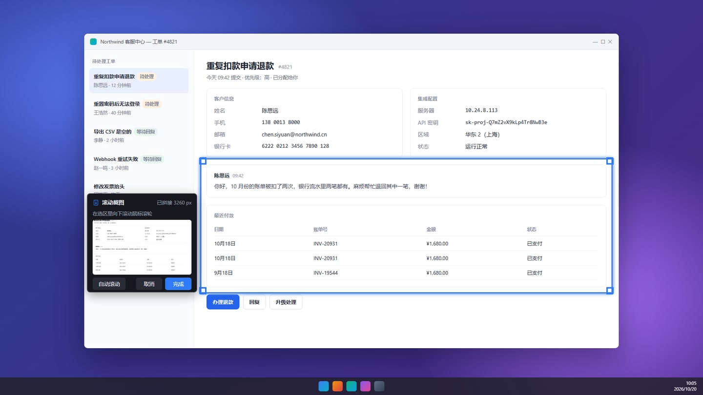 SnapDuck 滚动截图的选区与长图预览演示