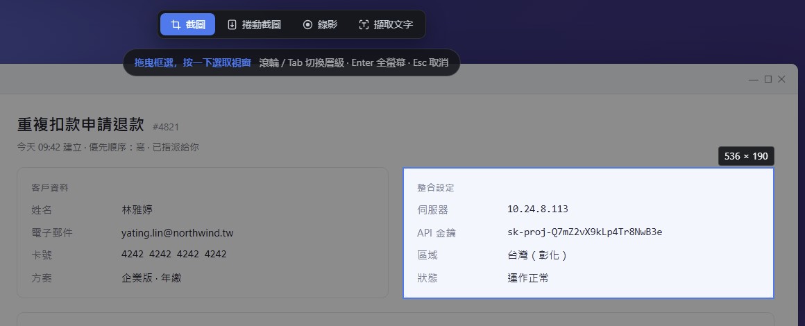 游標下的整合設定卡片被醒目提示並顯示尺寸,頂端是截圖模式列